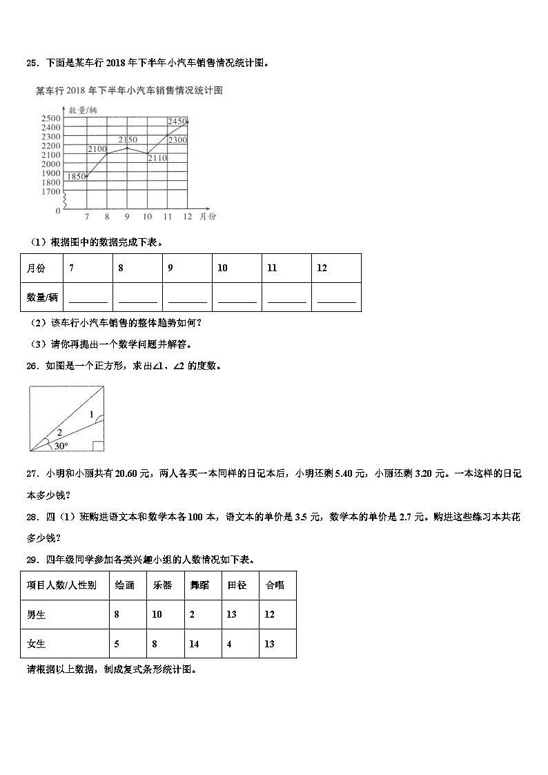 富川瑶族自治县2022-2023学年数学四下期末考试模拟试题含解析03