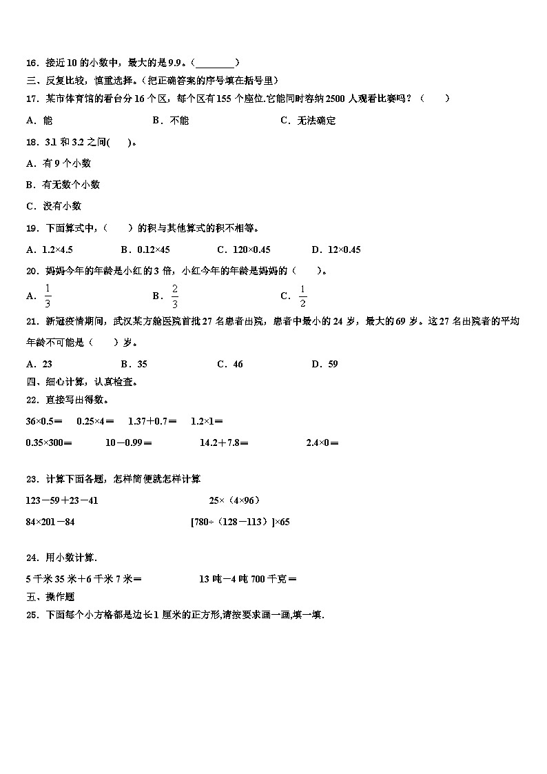 富拉尔基区2022-2023学年数学四年级第二学期期末预测试题含解析第2页