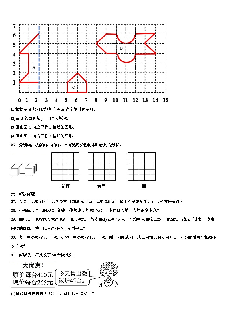 富拉尔基区2022-2023学年数学四年级第二学期期末预测试题含解析第3页