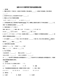 富县2023年数学四下期末监测模拟试题含解析