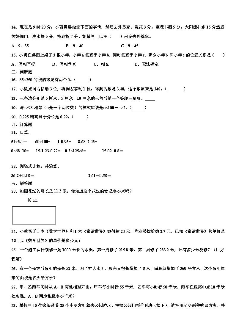 富县2023年数学四下期末监测模拟试题含解析02