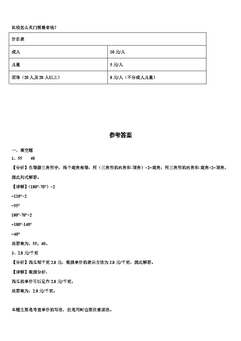 富县2023年数学四下期末监测模拟试题含解析03