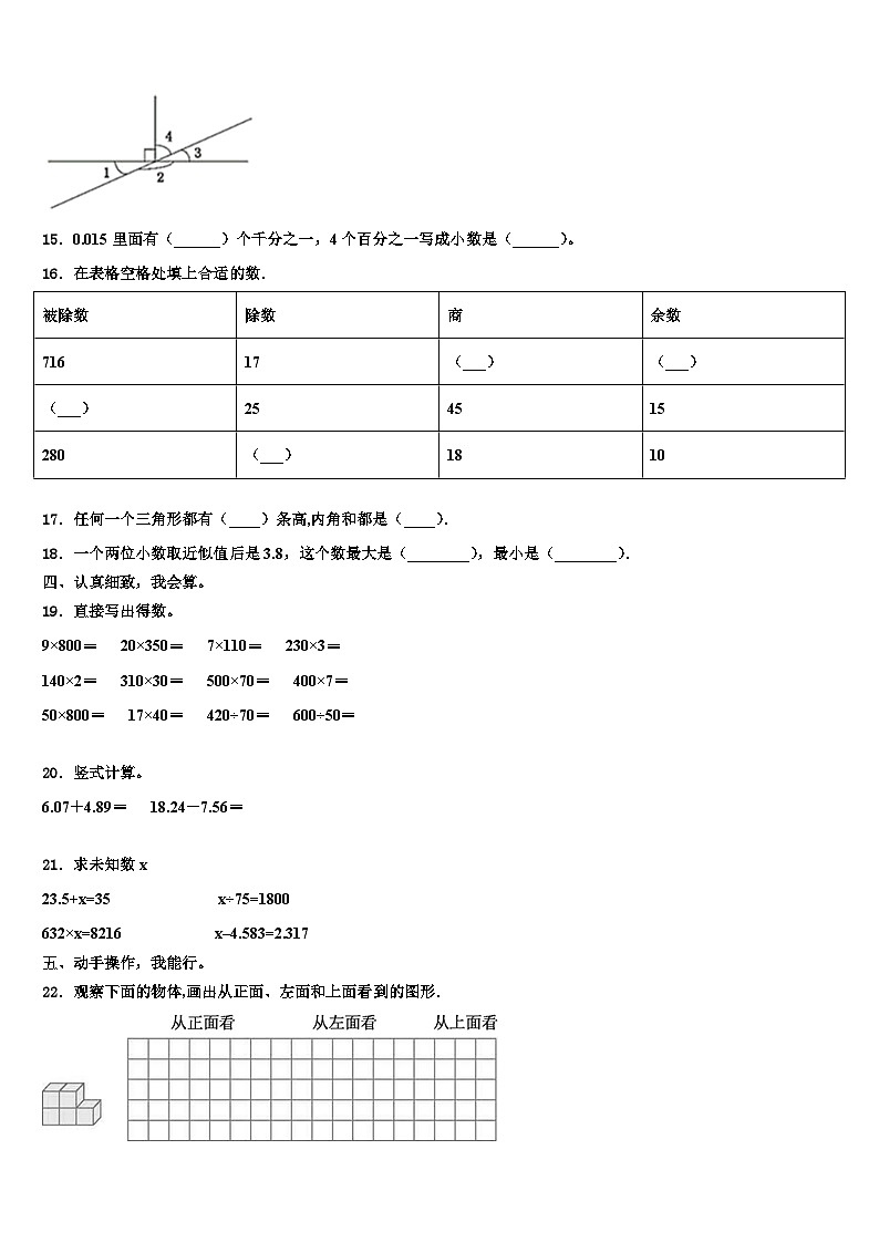 富源县2023年数学四年级第二学期期末考试模拟试题含解析第2页