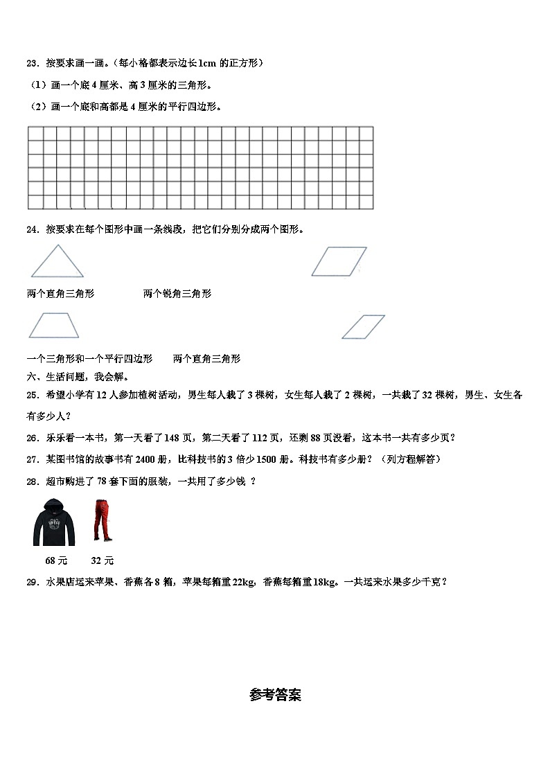 富源县2023年数学四年级第二学期期末考试模拟试题含解析第3页