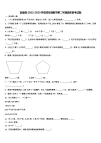 富蕴县2022-2023学年四年级数学第二学期期末联考试题含解析