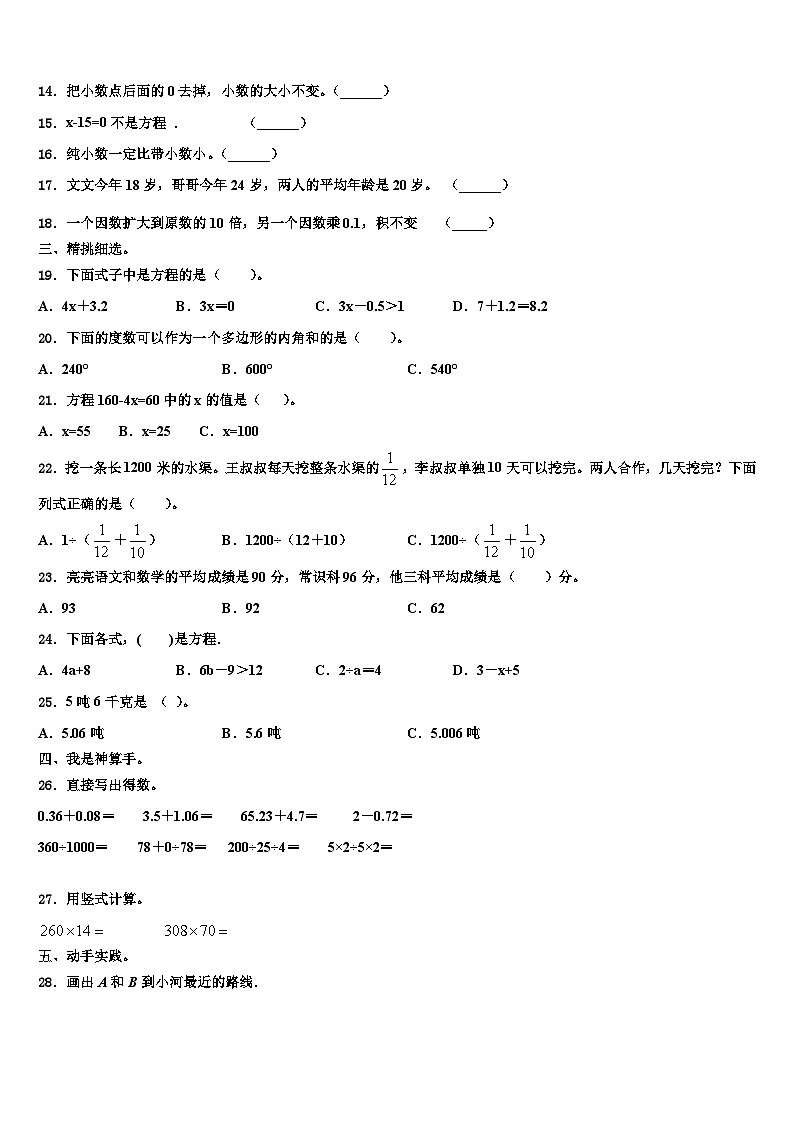 富蕴县2022-2023学年四年级数学第二学期期末联考试题含解析第2页