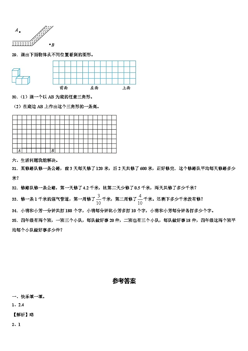富蕴县2022-2023学年四年级数学第二学期期末联考试题含解析第3页