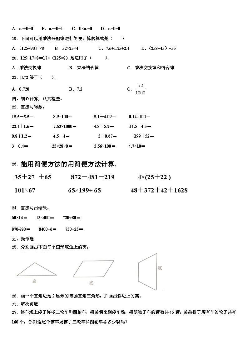 广西玉林市兴业县2023年数学四下期末复习检测试题含解析02