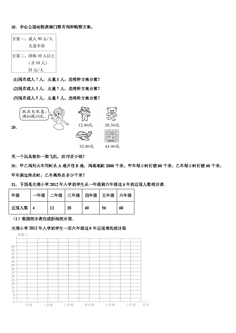 广西玉林市兴业县2023年数学四下期末复习检测试题含解析03