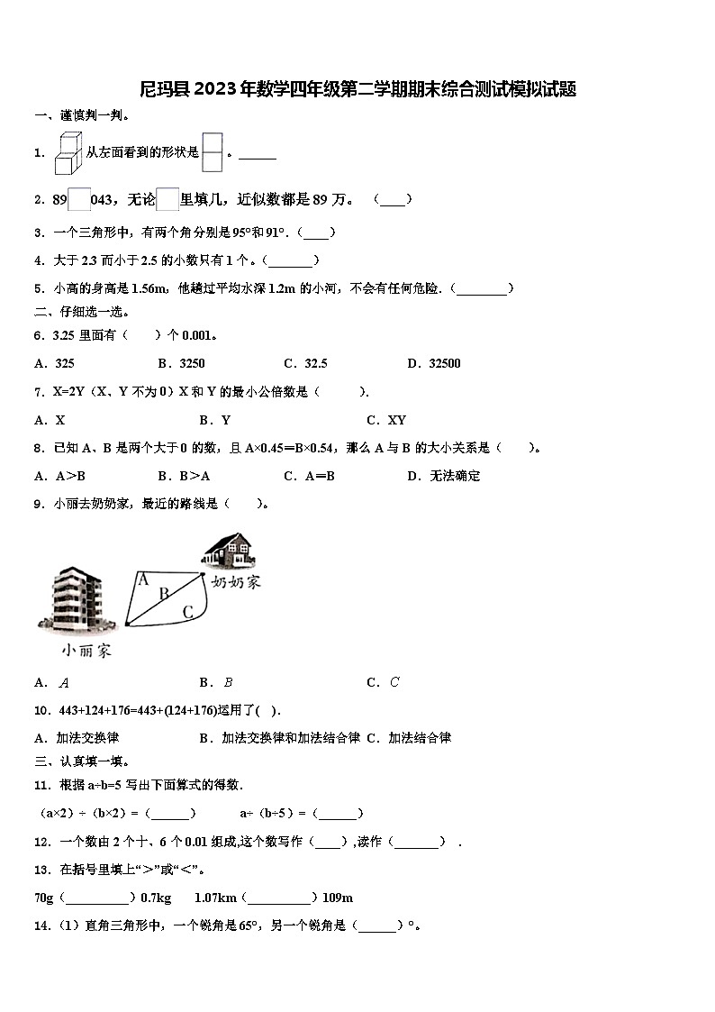 尼玛县2023年数学四年级第二学期期末综合测试模拟试题含解析01