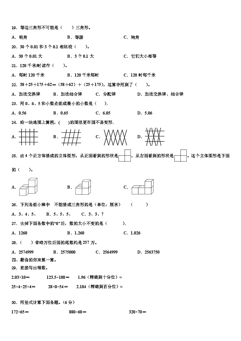 尼木县2023年四年级数学第二学期期末经典模拟试题含解析02