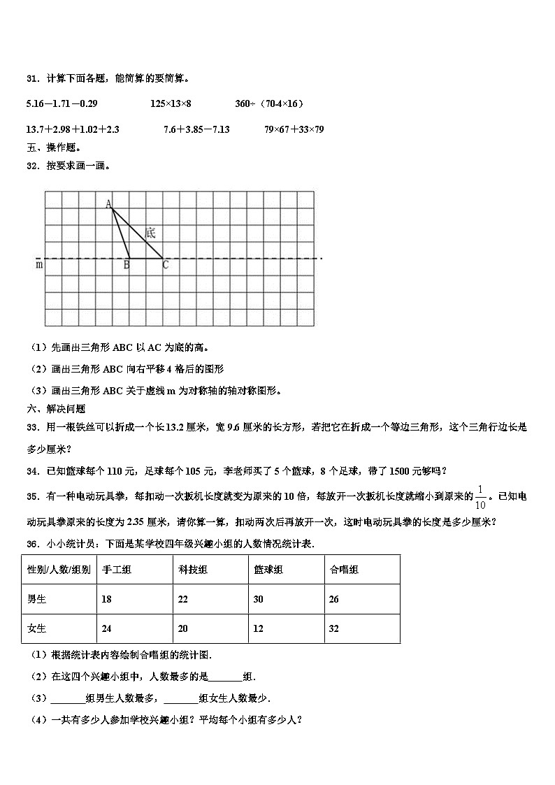 尼木县2023年四年级数学第二学期期末经典模拟试题含解析03