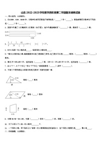 山东2022-2023学年数学四年级第二学期期末调研试题含解析