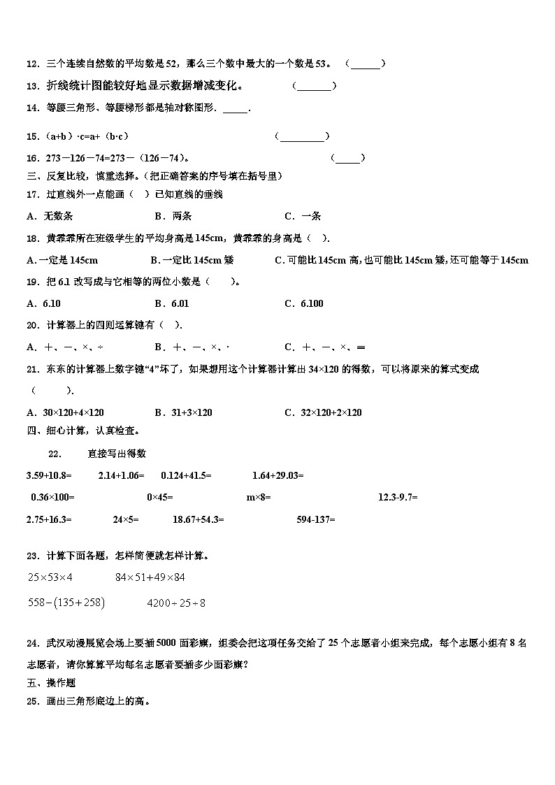 山东2022-2023学年数学四年级第二学期期末调研试题含解析第2页