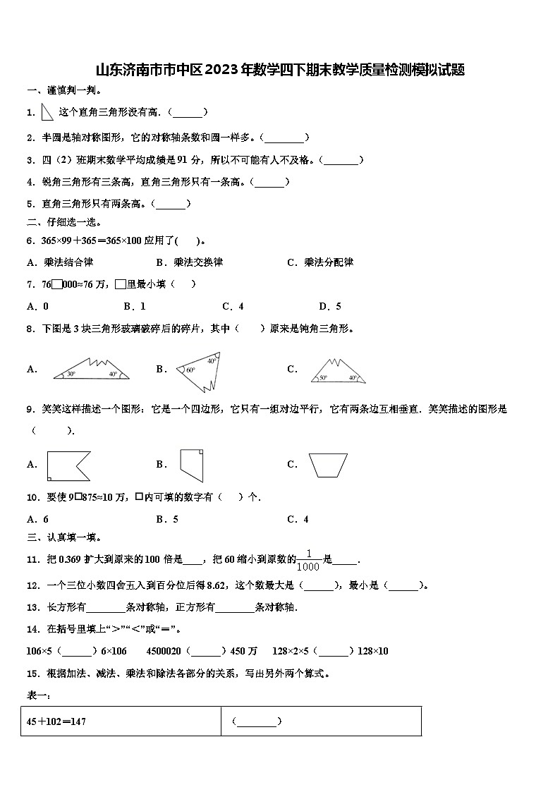 山东济南市市中区2023年数学四下期末教学质量检测模拟试题含解析01