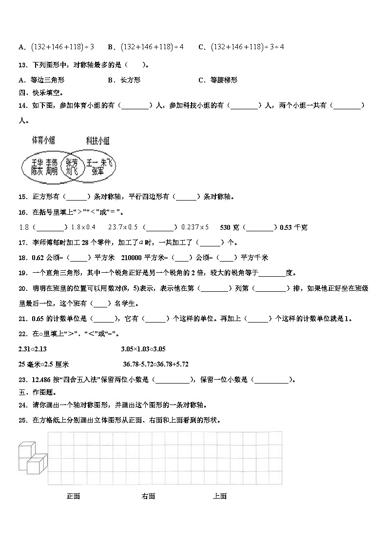 山东济宁微山县2023年数学四下期末教学质量检测试题含解析02