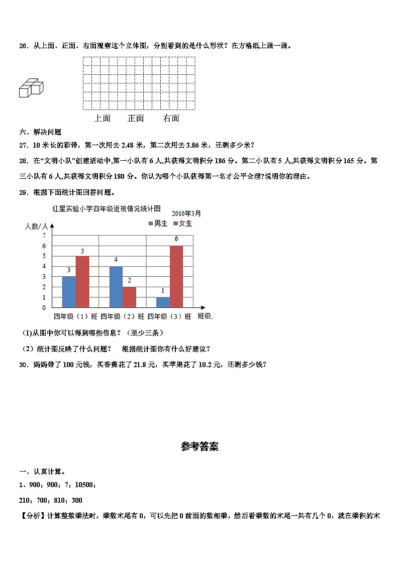 山东济宁微山县2023年数学四下期末教学质量检测试题含解析03