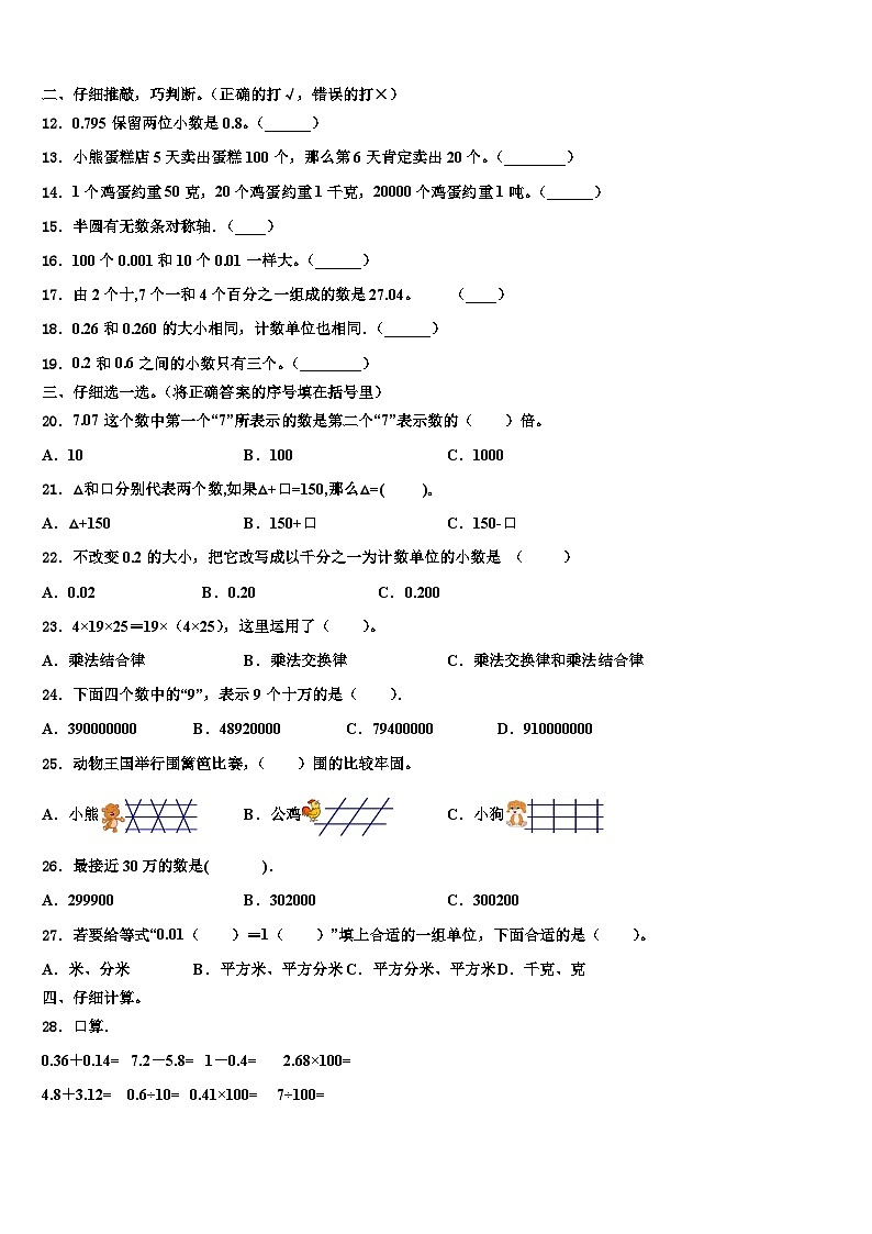 山东省博兴县试题2022-2023学年数学四下期末监测模拟试题含解析第2页