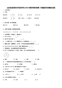 山东省成武县文亭实验学校2023年数学四年级第二学期期末检测模拟试题含解析