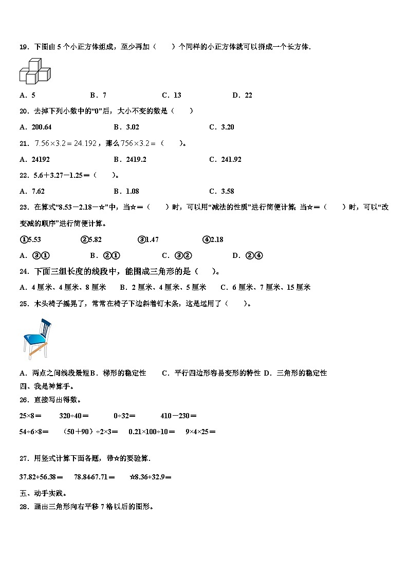 山东省单县启智学校2023年四年级数学第二学期期末教学质量检测试题含解析第2页