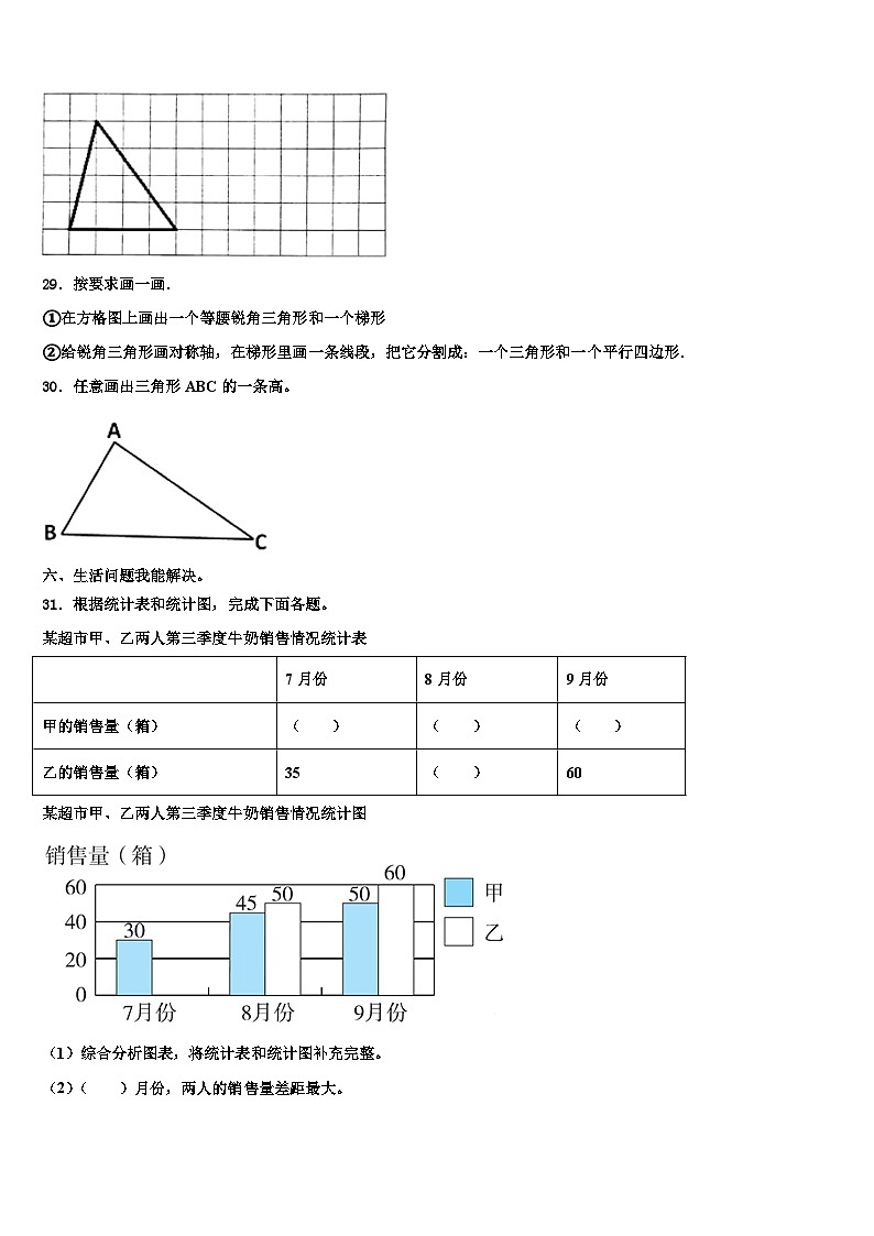 山东省单县启智学校2023年四年级数学第二学期期末教学质量检测试题含解析第3页