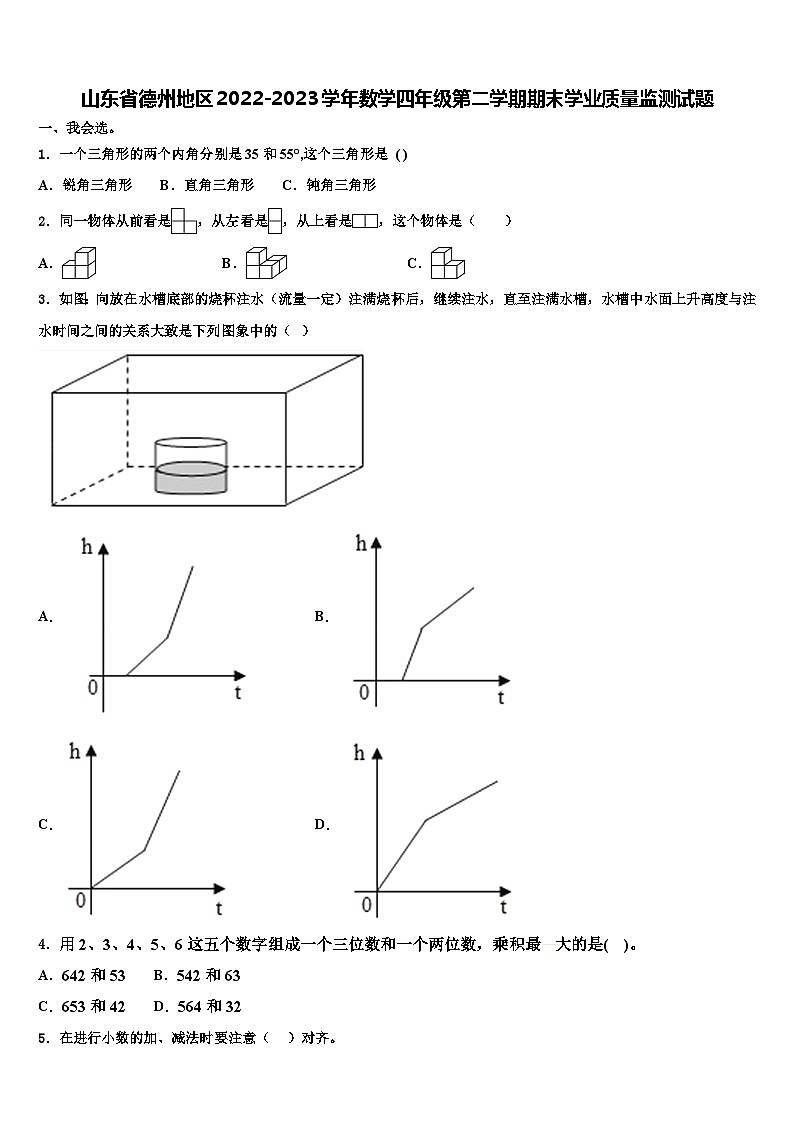 山东省德州地区2022-2023学年数学四年级第二学期期末学业质量监测试题含解析第1页
