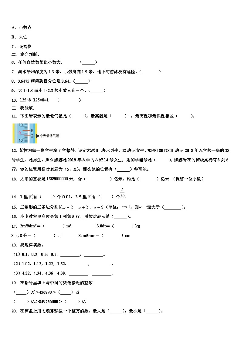 山东省德州地区2022-2023学年数学四年级第二学期期末学业质量监测试题含解析第2页