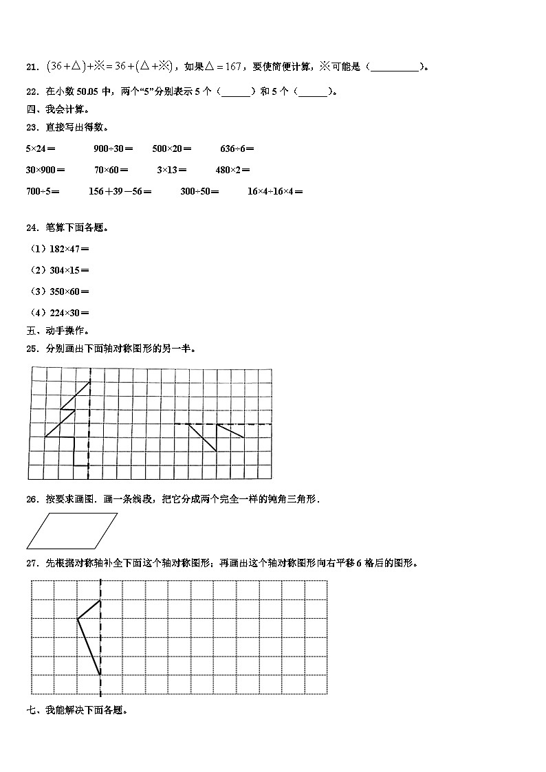 山东省德州地区2022-2023学年数学四年级第二学期期末学业质量监测试题含解析第3页