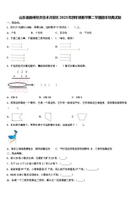 山东省德州经济技术开发区2023年四年级数学第二学期期末经典试题含解析