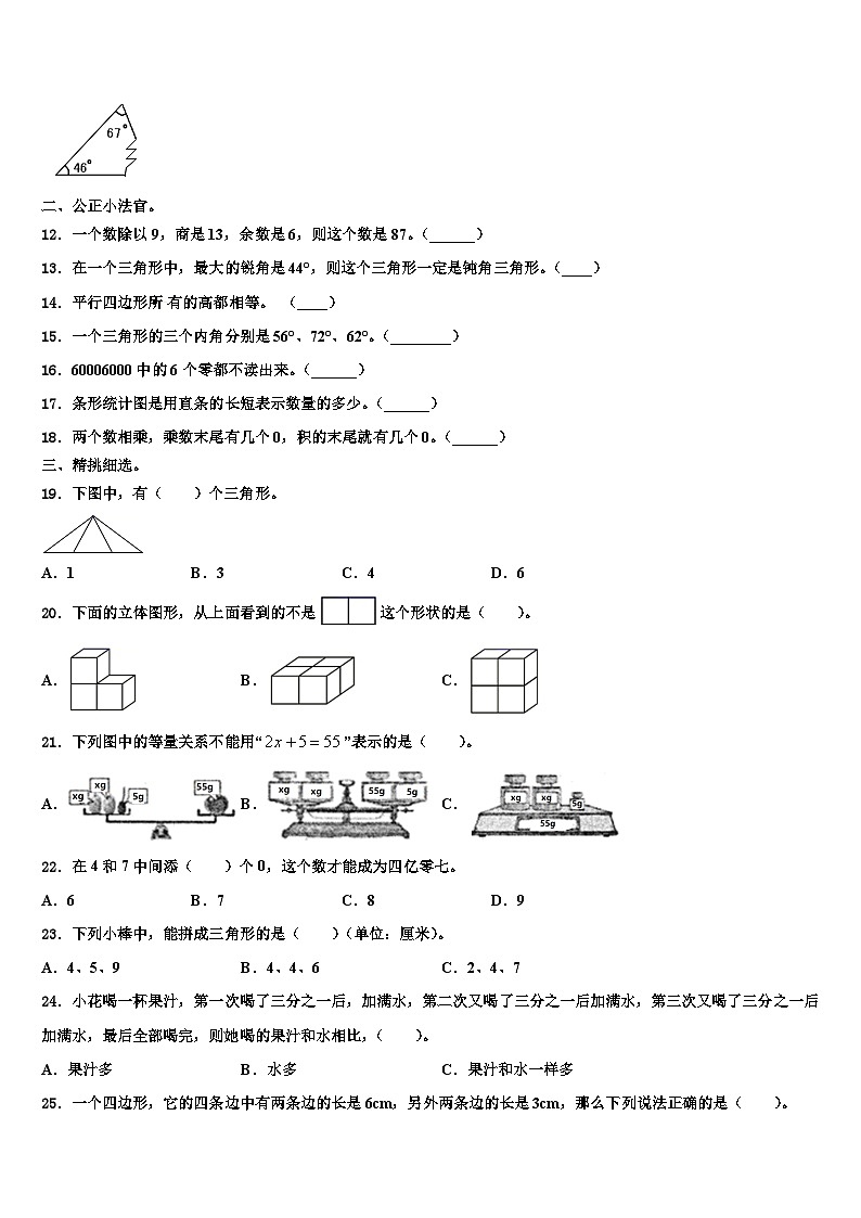 山东省德州市德城区2022-2023学年四年级数学第二学期期末质量跟踪监视模拟试题含解析第2页