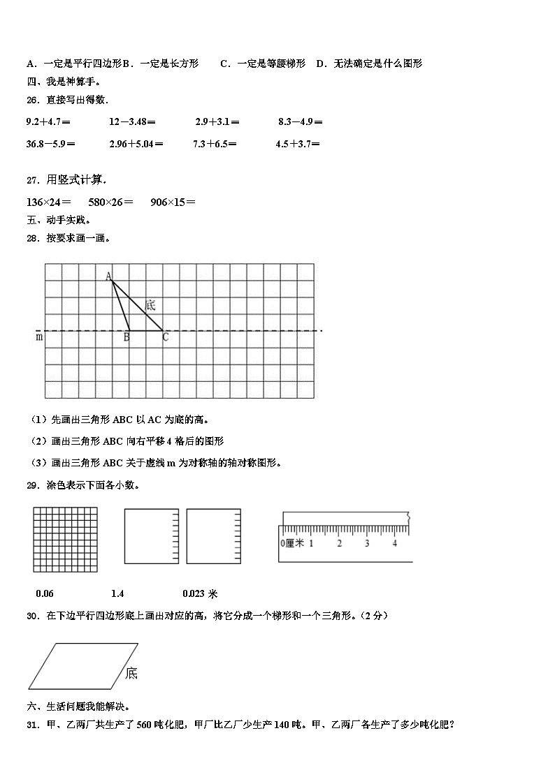 山东省德州市德城区2022-2023学年四年级数学第二学期期末质量跟踪监视模拟试题含解析第3页