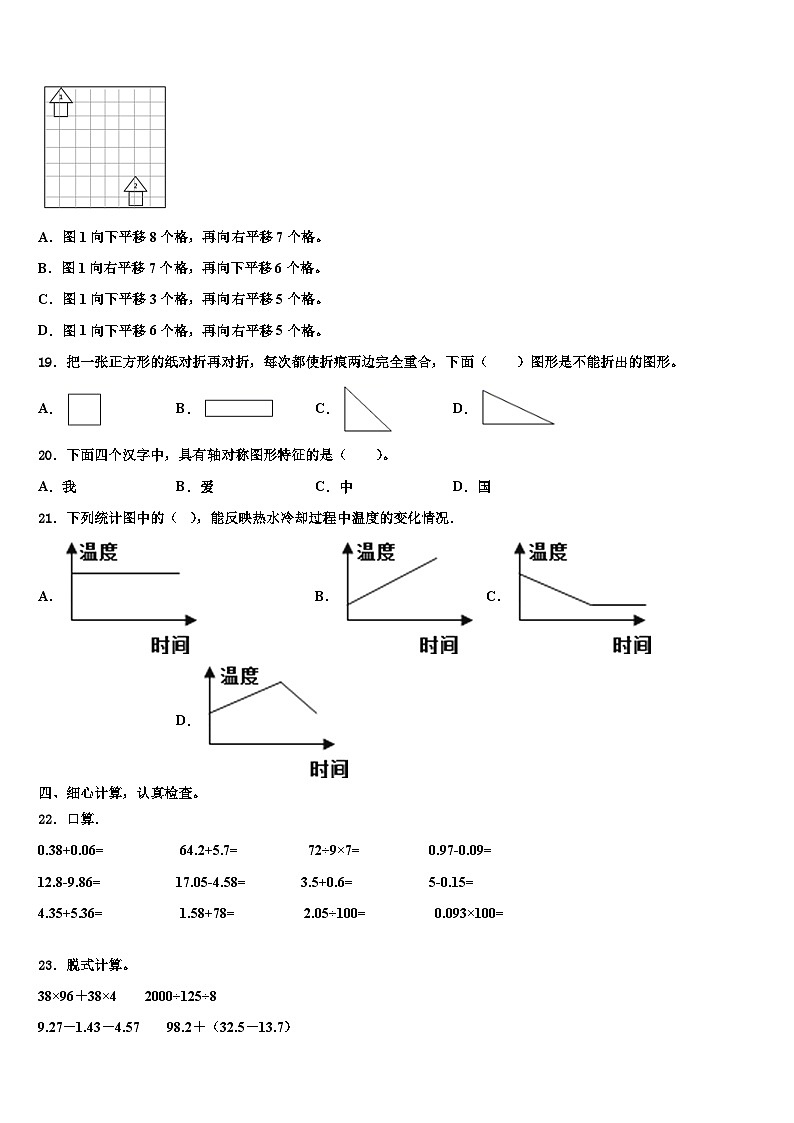 山东省德州市经开区2022-2023学年数学四下期末达标测试试题含解析02