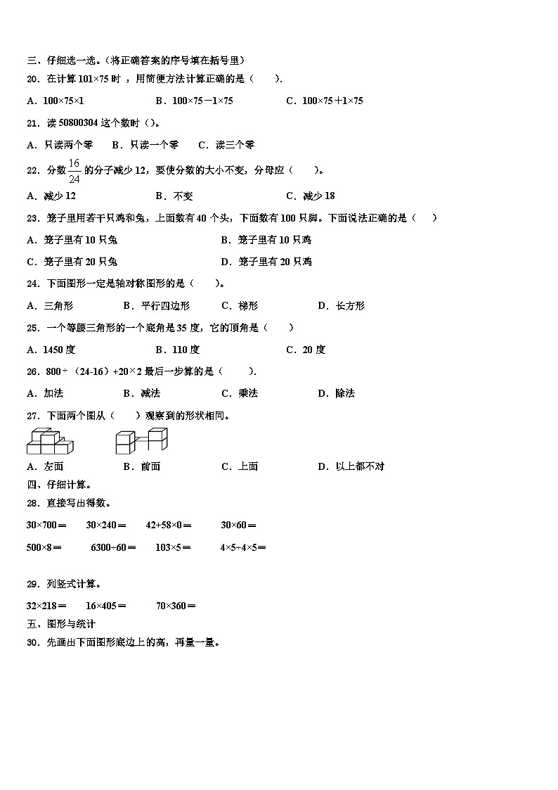 山东省德州市开发区2022-2023学年数学四年级第二学期期末学业质量监测试题含解析02