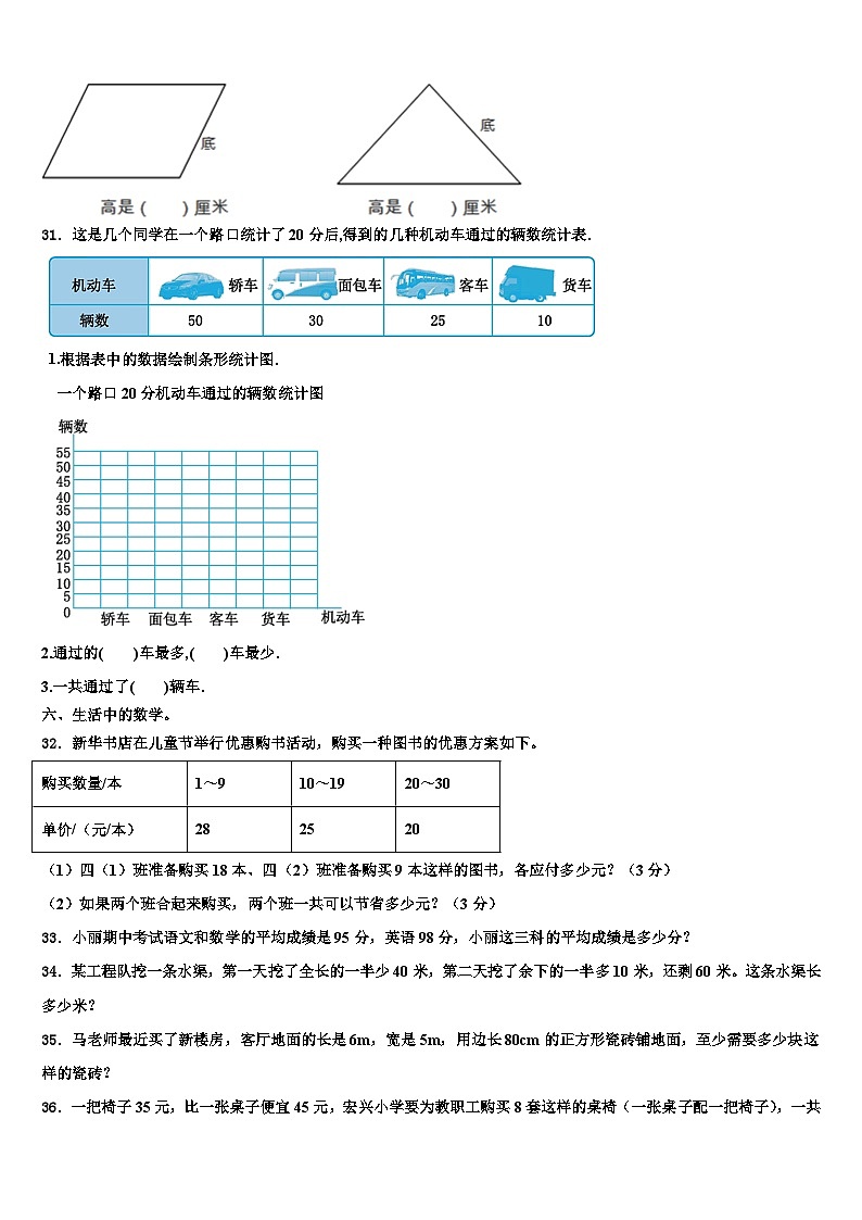 山东省德州市开发区2022-2023学年数学四年级第二学期期末学业质量监测试题含解析03