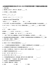 山东省德州市陵城区实验小学2022-2023学年数学四年级第二学期期末监测模拟试题含解析