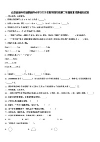 山东省德州市陵县前孙小学2023年数学四年级第二学期期末经典模拟试题含解析