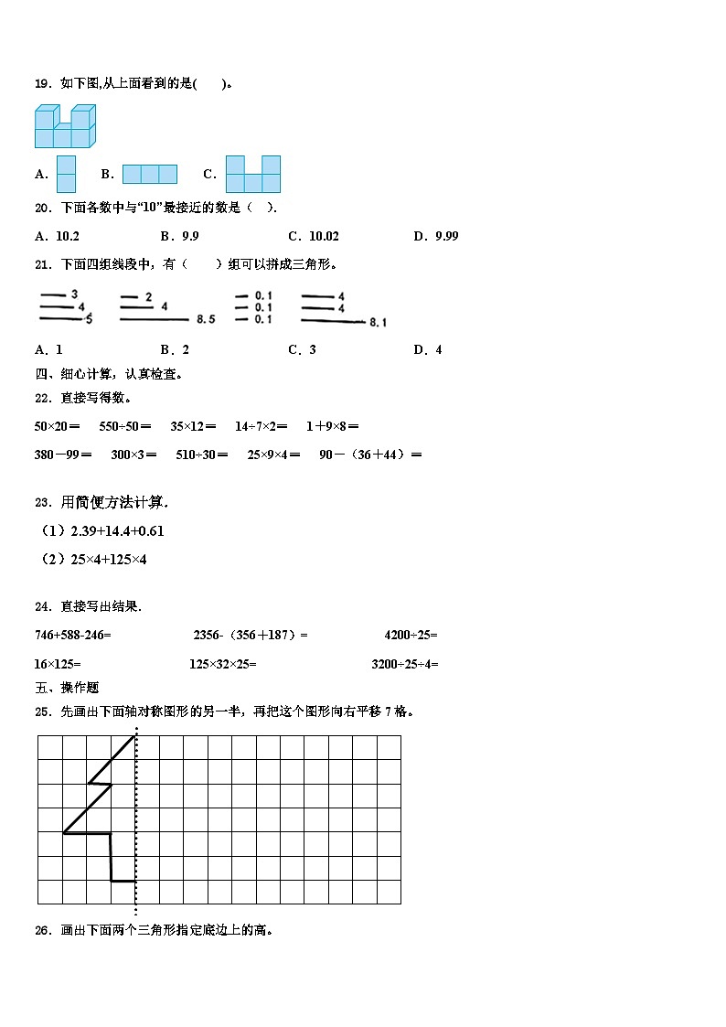 山东省德州市陵县前孙小学2023年数学四年级第二学期期末经典模拟试题含解析第2页