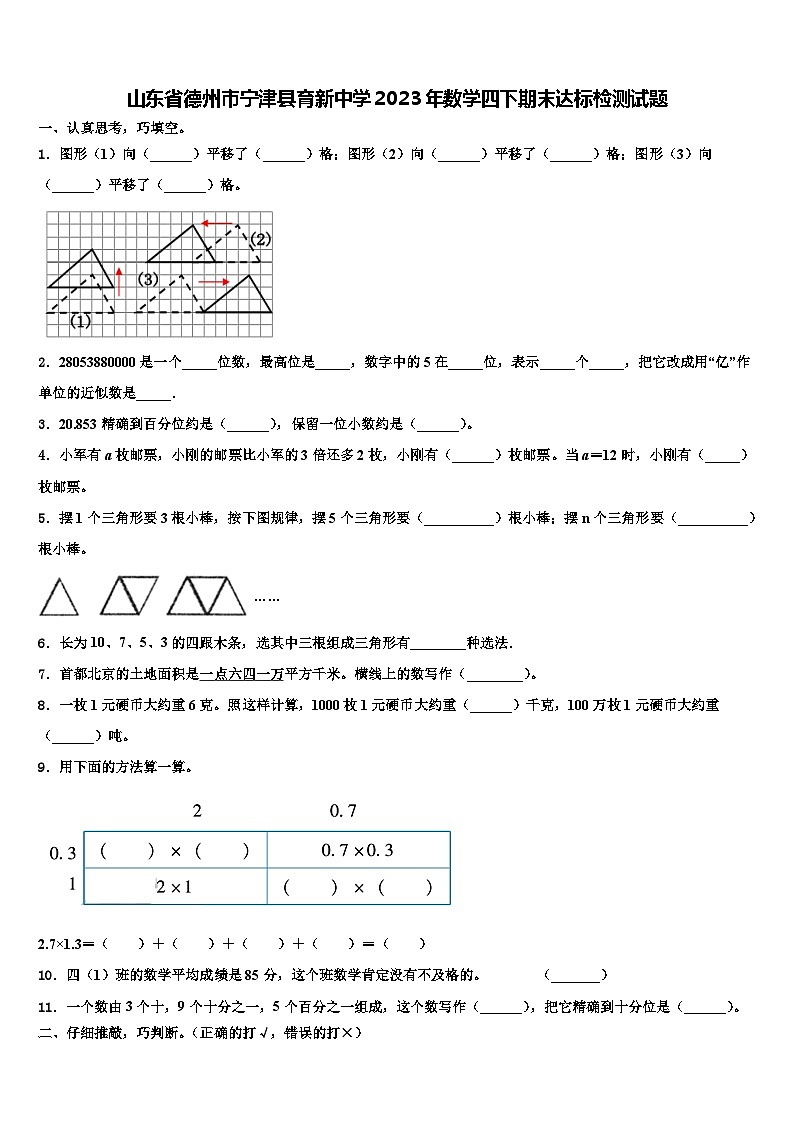 山东省德州市宁津县育新中学2023年数学四下期末达标检测试题含解析01
