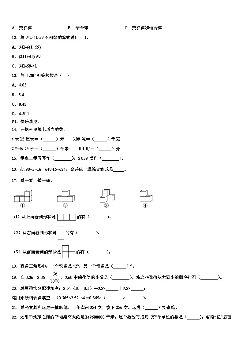 山东省德州市平原县2022-2023学年数学四年级第二学期期末学业质量监测模拟试题含解析02