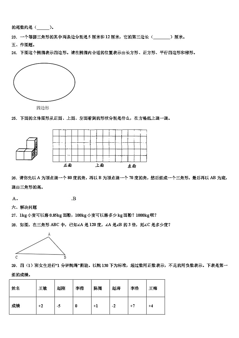 山东省德州市平原县2022-2023学年数学四年级第二学期期末学业质量监测模拟试题含解析03