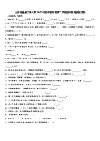 山东省德州市庆云县2023年数学四年级第二学期期末检测模拟试题含解析