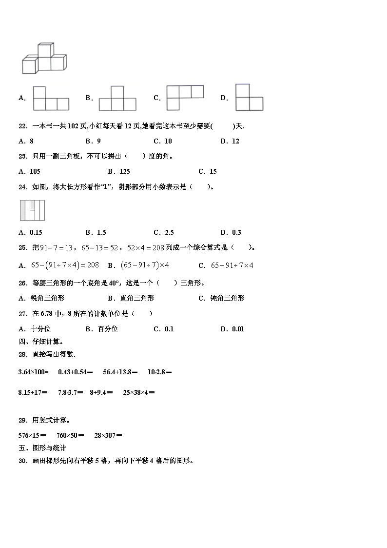 山东省德州市庆云县2023年数学四年级第二学期期末检测模拟试题含解析02
