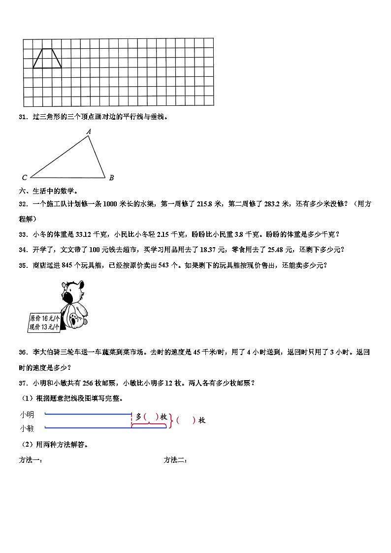 山东省德州市庆云县2023年数学四年级第二学期期末检测模拟试题含解析03