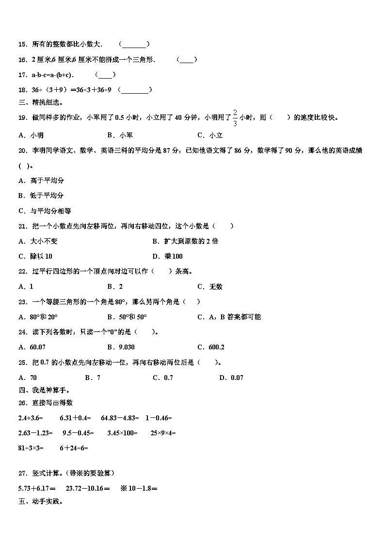 山东省德州市夏津县2022-2023学年数学四年级第二学期期末经典模拟试题含解析02