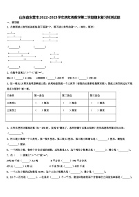 山东省东营市2022-2023学年四年级数学第二学期期末复习检测试题含解析