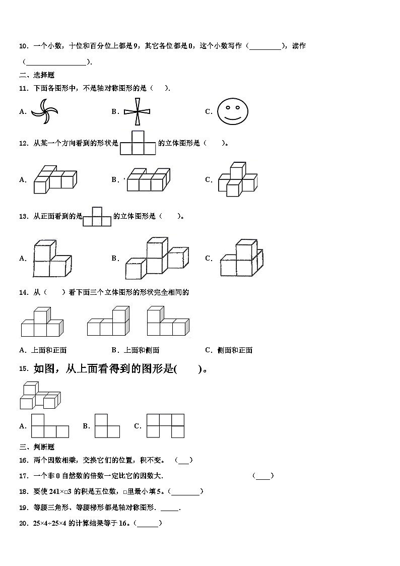 山东省东营市2022-2023学年四年级数学第二学期期末复习检测试题含解析02