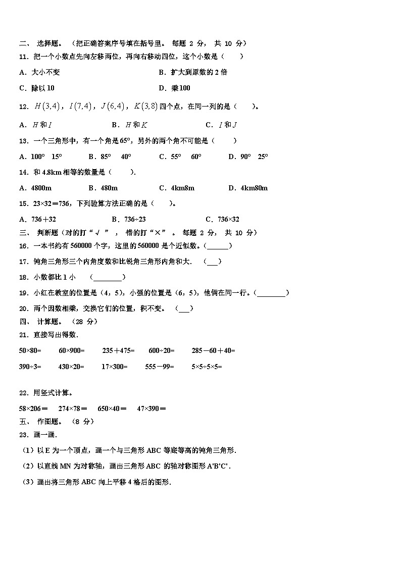 山东省东营市垦利县2023年数学四下期末联考模拟试题含解析02
