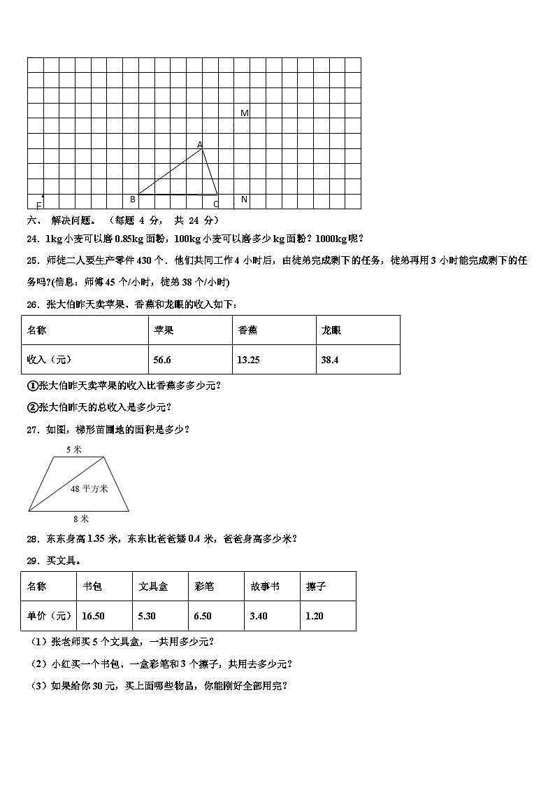 山东省东营市垦利县2023年数学四下期末联考模拟试题含解析03