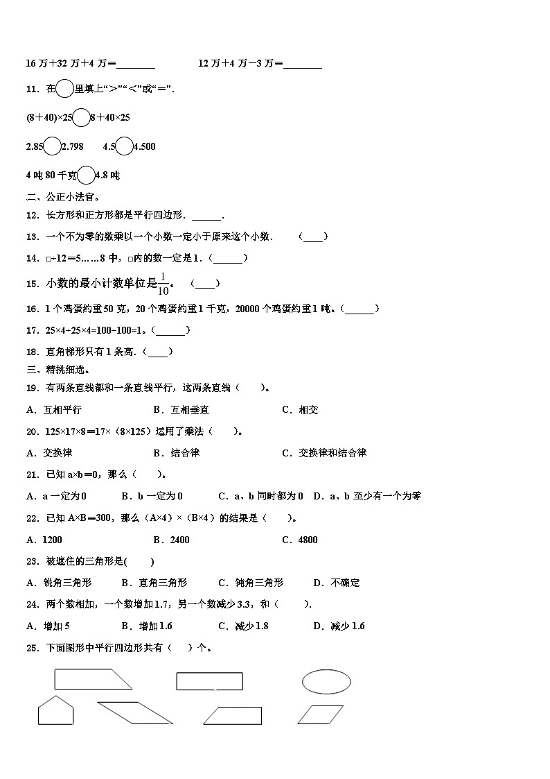 山东省济南市高新区2022-2023学年数学四年级第二学期期末调研试题含解析02