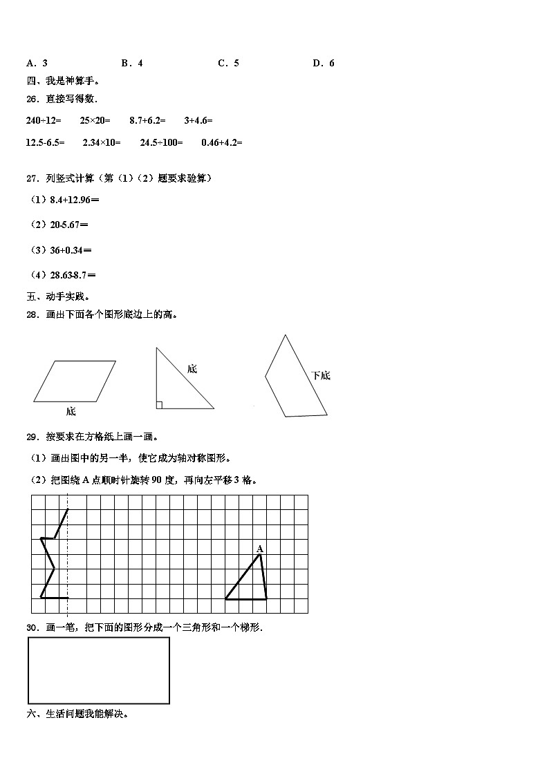 山东省济南市高新区2022-2023学年数学四年级第二学期期末调研试题含解析03